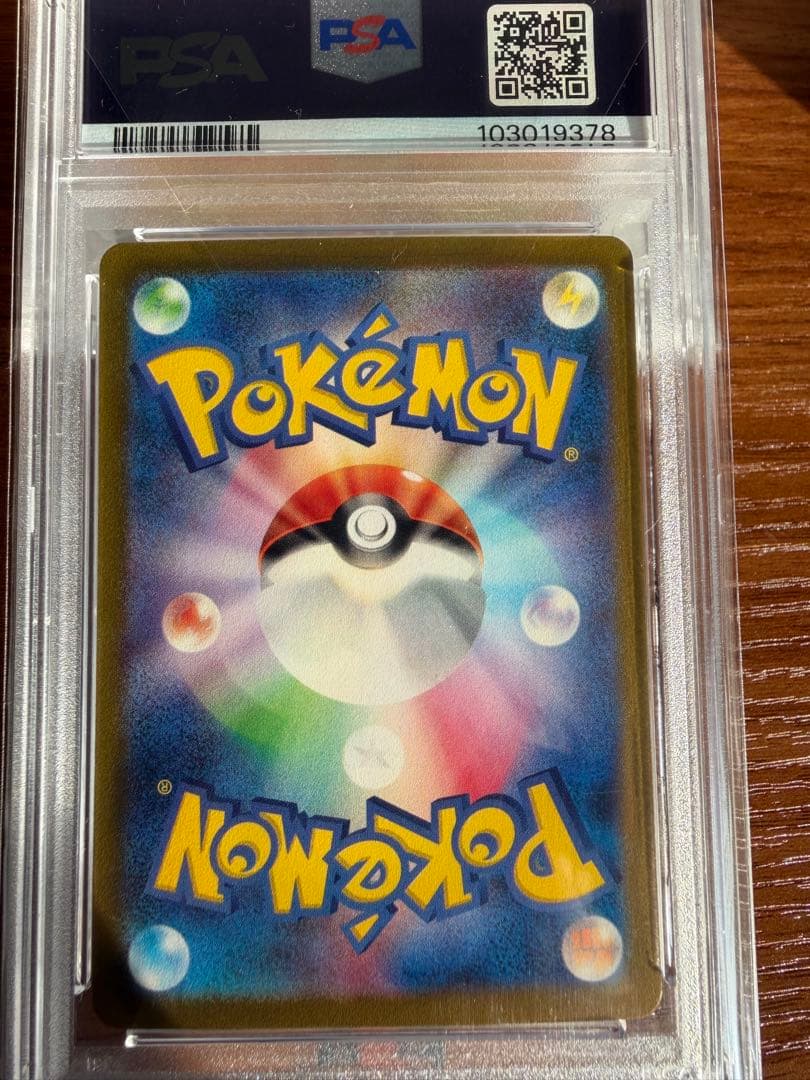 リーフィアVSTAR SAR S12a VSTARユニバース PSA10