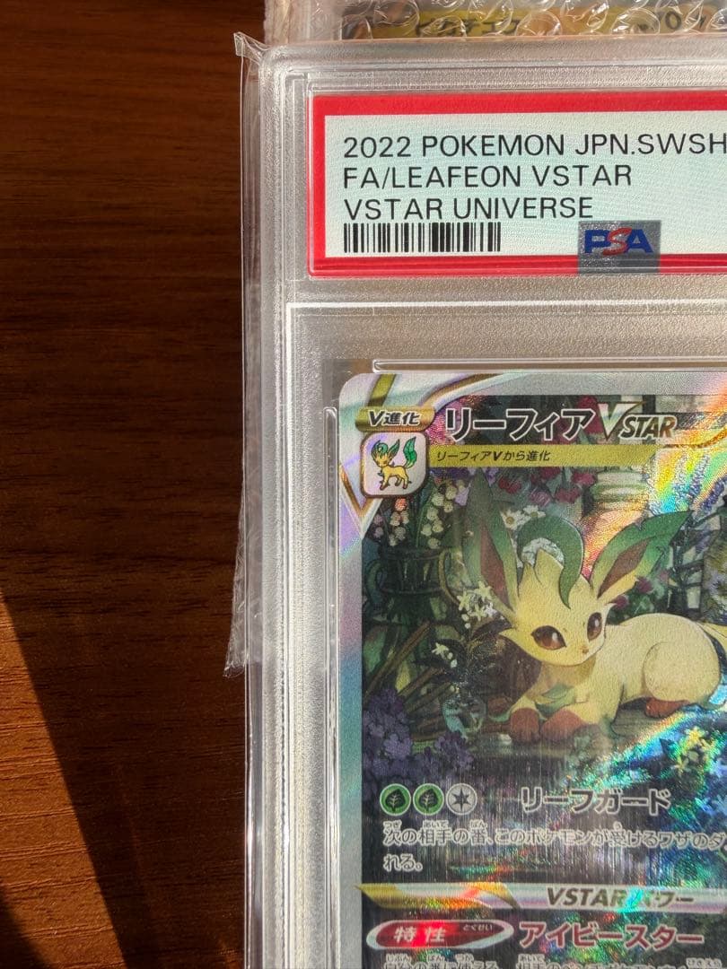 リーフィアVSTAR SAR S12a VSTARユニバース PSA10