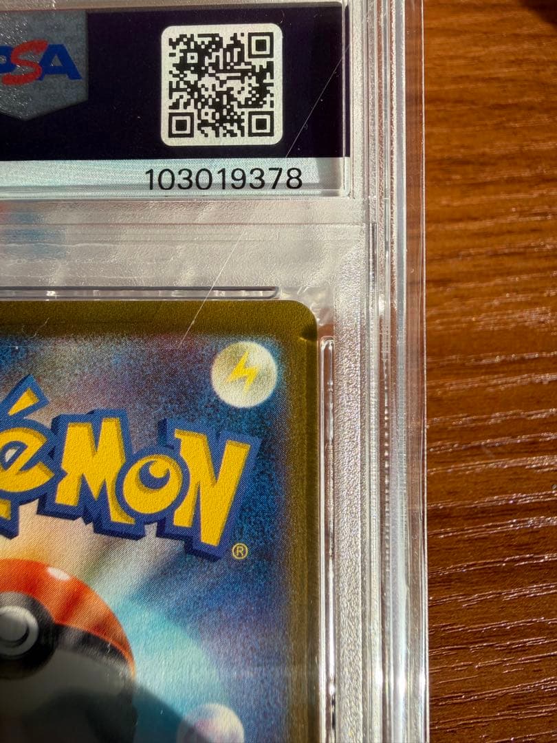 リーフィアVSTAR SAR S12a VSTARユニバース PSA10