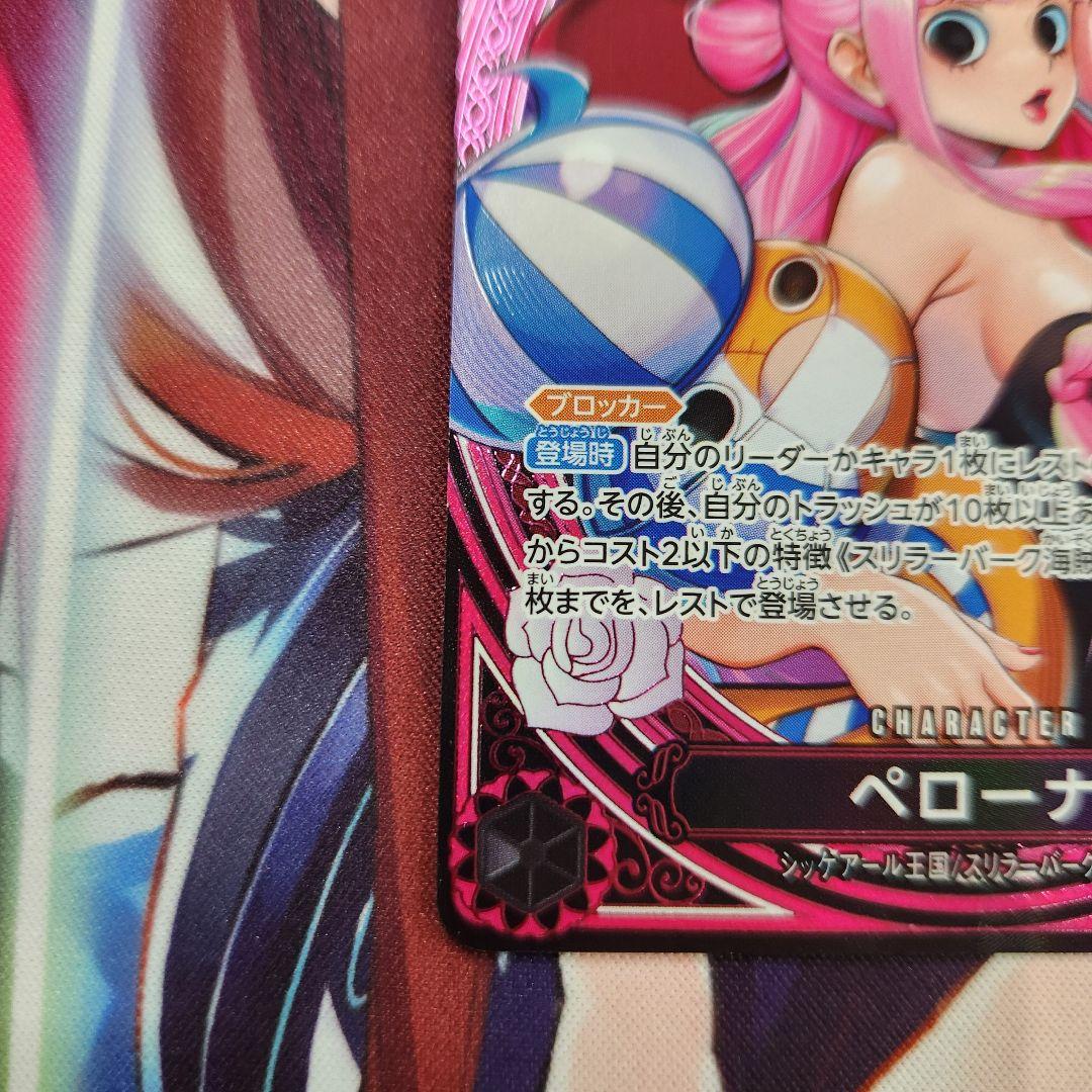 ワンピースカード ペローナ SP パラレル