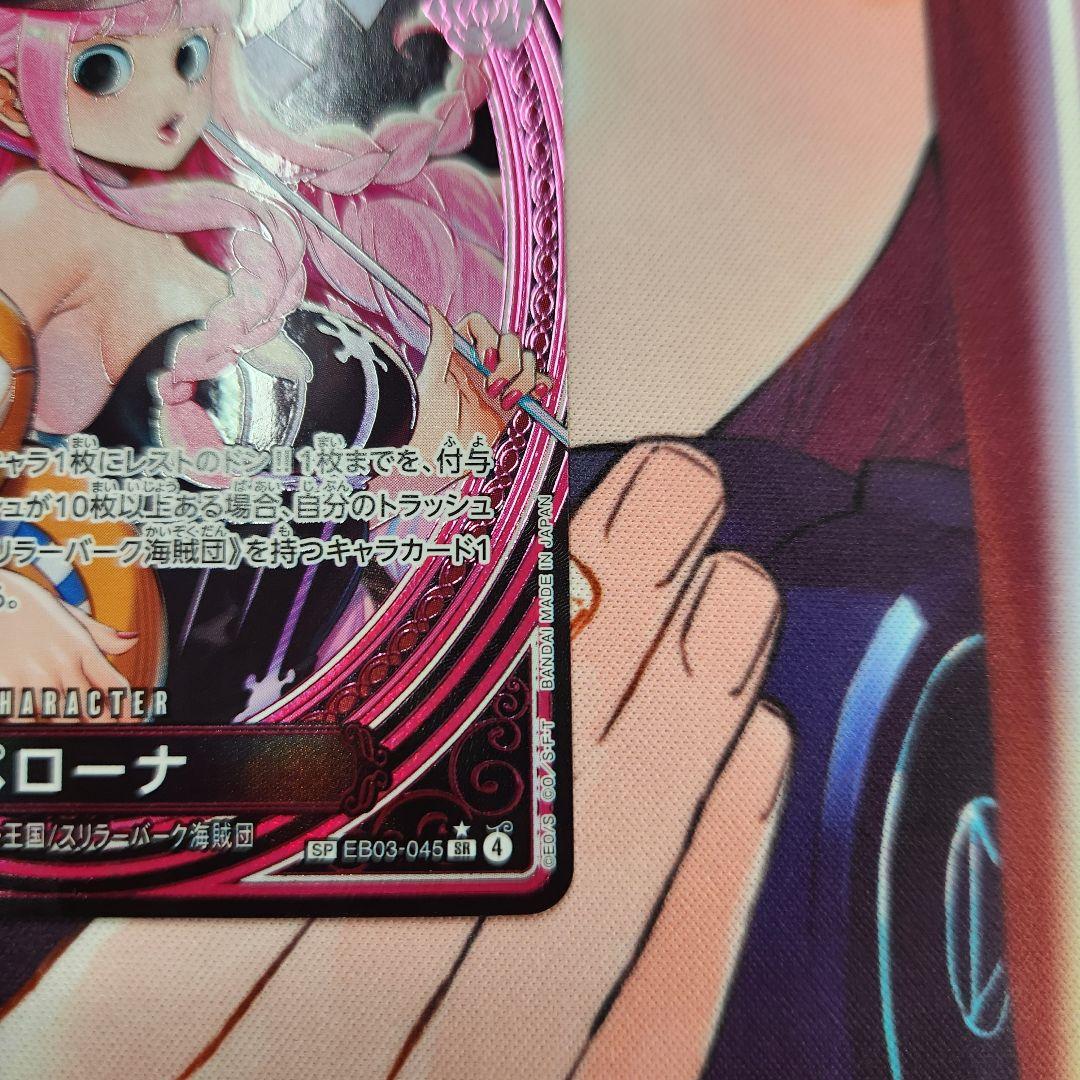 ワンピースカード ペローナ SP パラレル