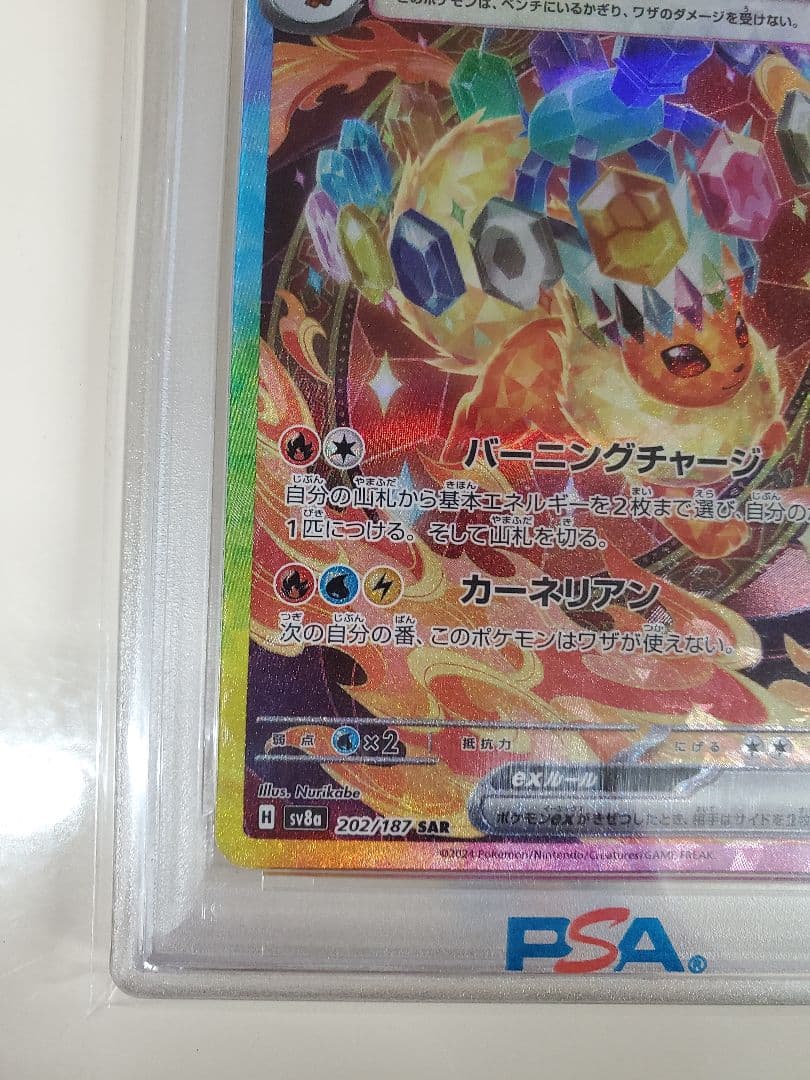 【PSA10】ブースターex SAR テラスタルフェスex