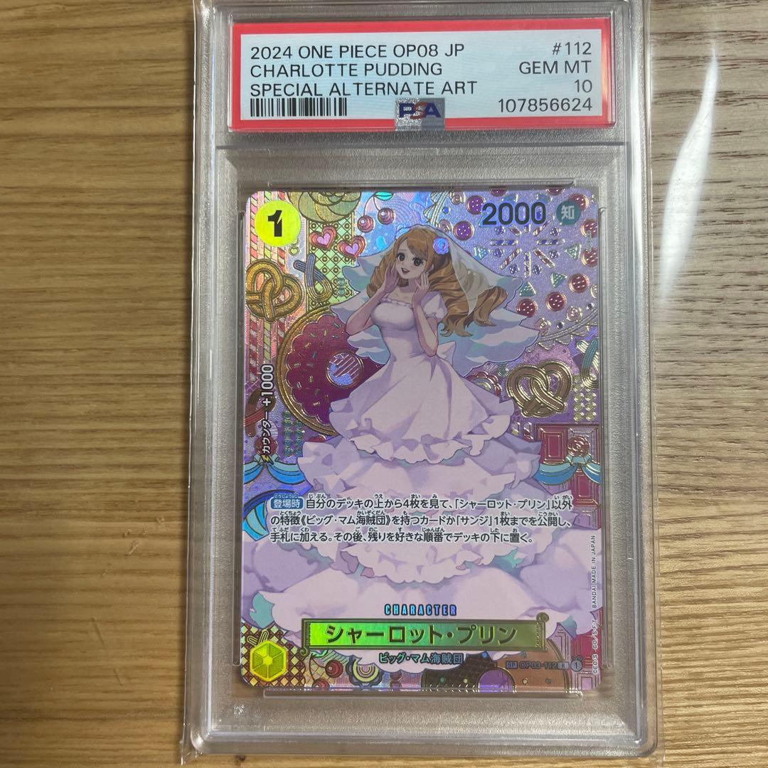2024 ONE PIECE OP08 JP シャーロット・プリン psa10