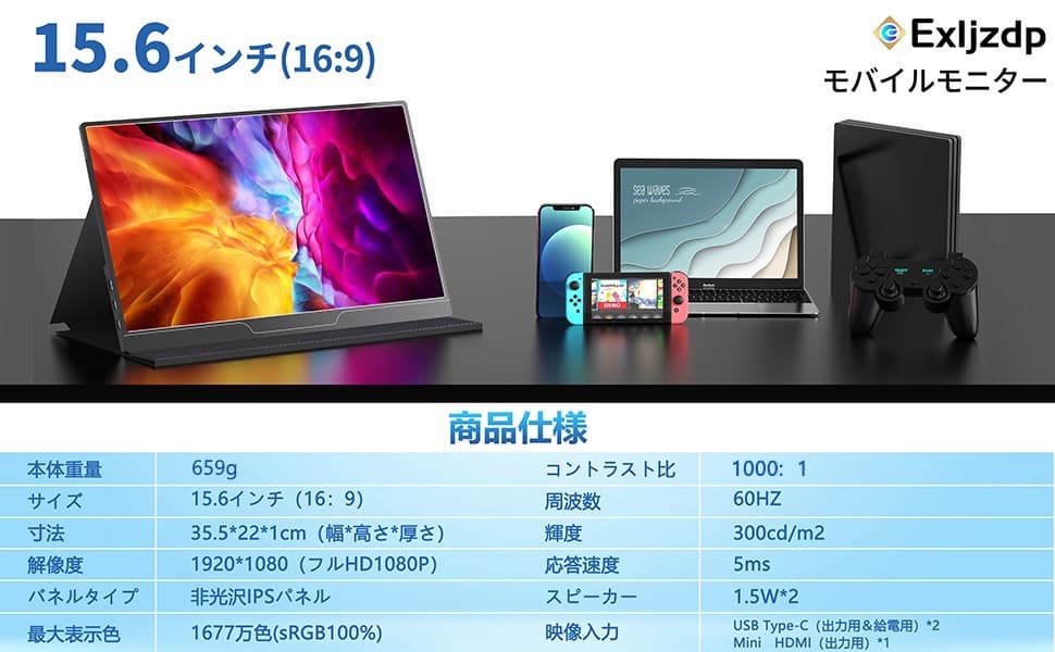 【未使用・新品】15.6インチ ポータブル・モニター