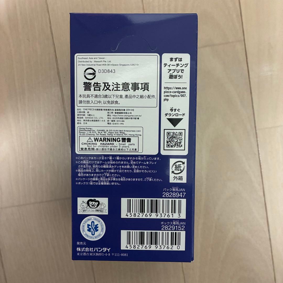 ワンピースカード EGGHEAD CRISIS 未開封 テープ付き 1box