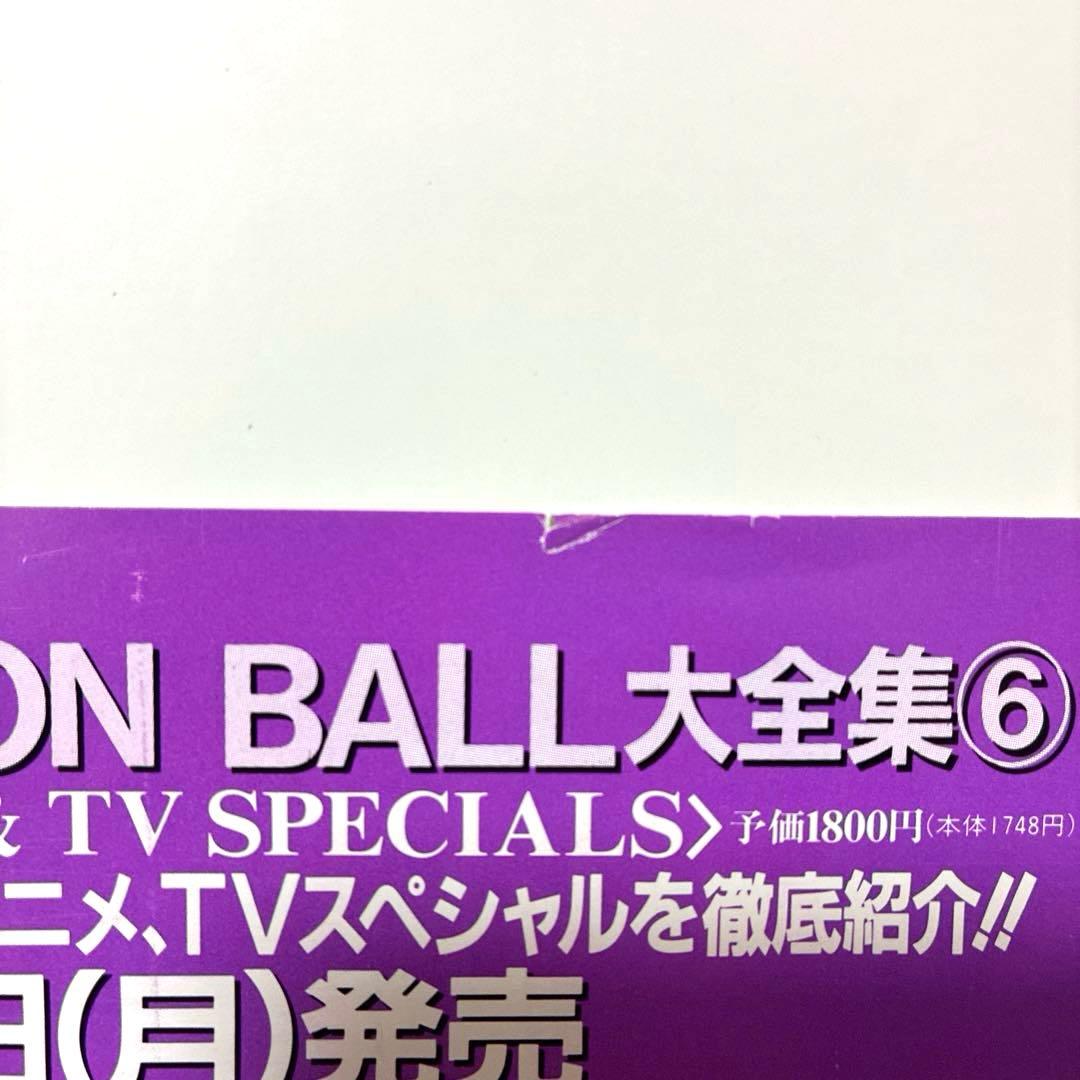 【美品】ドラゴンボール大全集 全巻7冊・別巻2冊