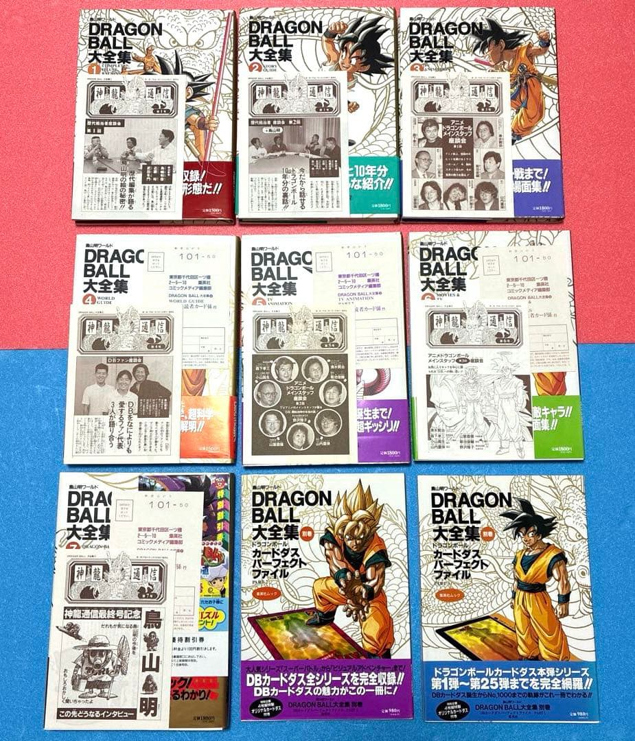 【美品】ドラゴンボール大全集 全巻7冊・別巻2冊