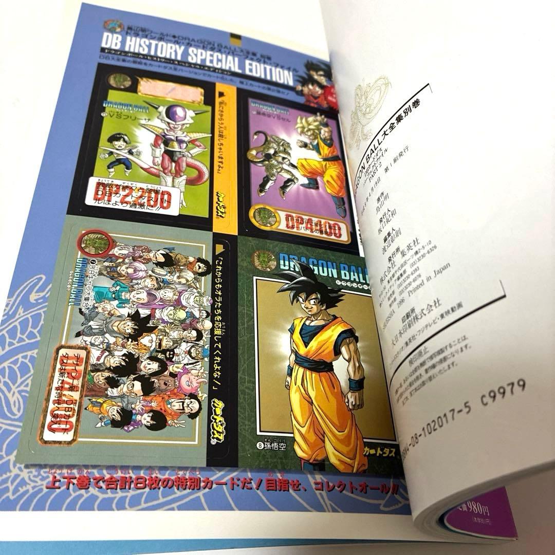 【美品】ドラゴンボール大全集 全巻7冊・別巻2冊