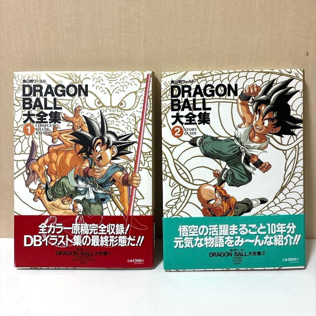 【美品】ドラゴンボール大全集 全巻7冊・別巻2冊