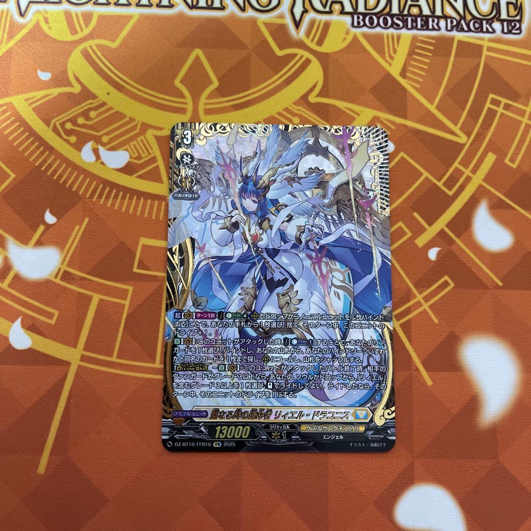 聖なる時の運命者 リィエル゠ドラコニス FFR