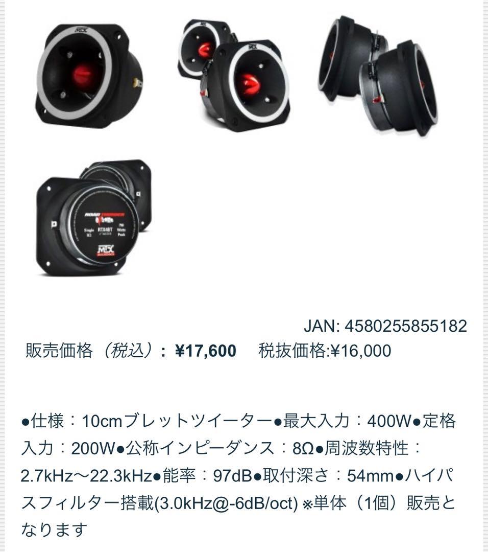 MTX外向き用強力ユニットセット