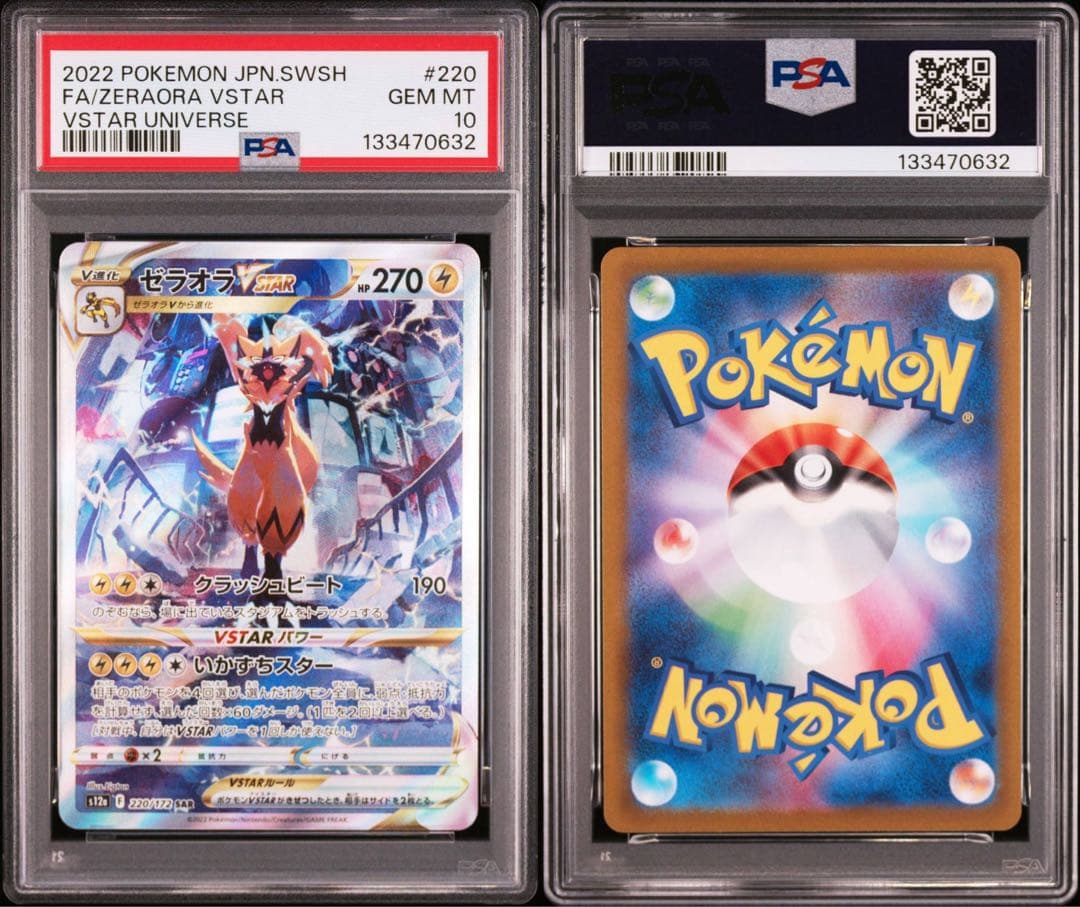 ひ*ん様 【PSA10 連番】ゼラオラVMAX & ゼラオラ Vstar SAR