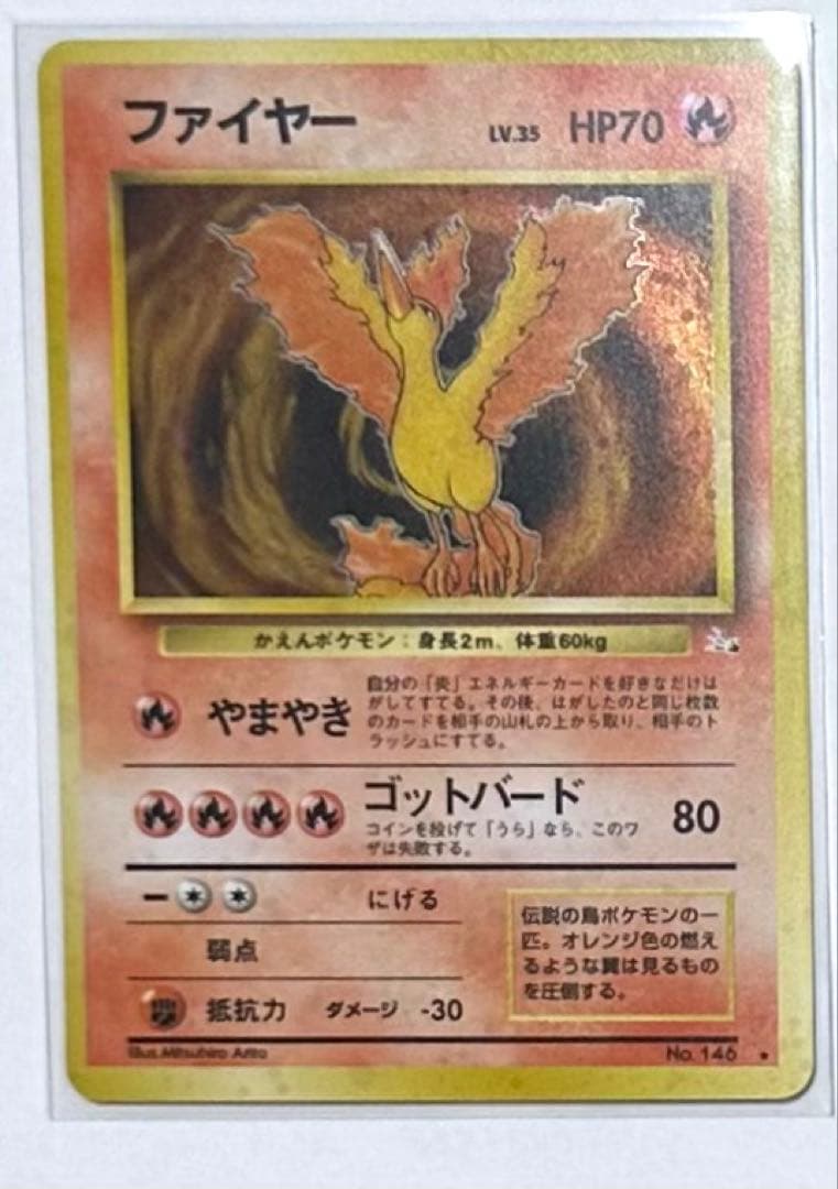 ファイヤー　旧裏　第3弾拡張パック 化石の秘密