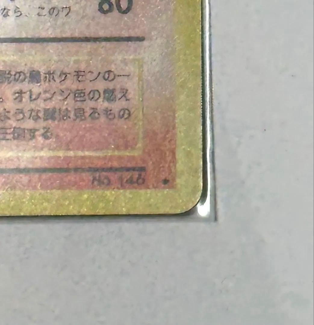 ファイヤー　旧裏　第3弾拡張パック 化石の秘密