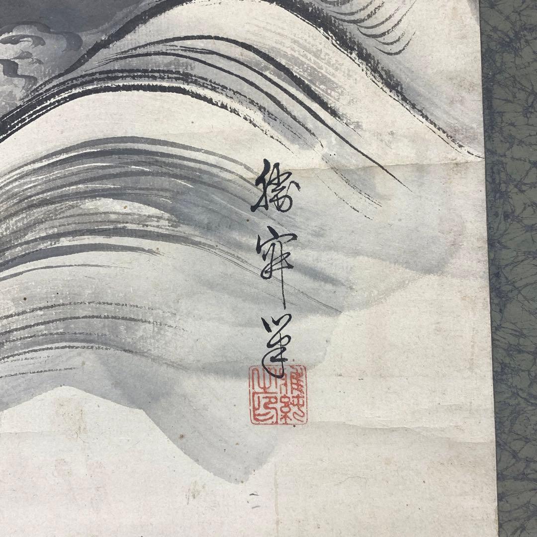 【Koo】掛軸 陶山勝寂 龍 出雲松江藩お抱え絵師 破れあり