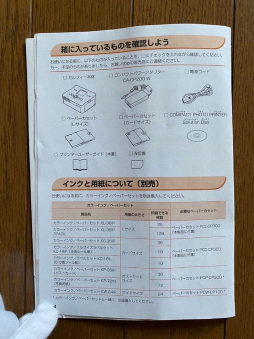 Canon プリンター