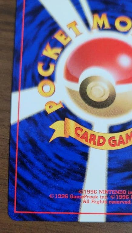 エリカのフシギバナ ポケモンカード　旧裏