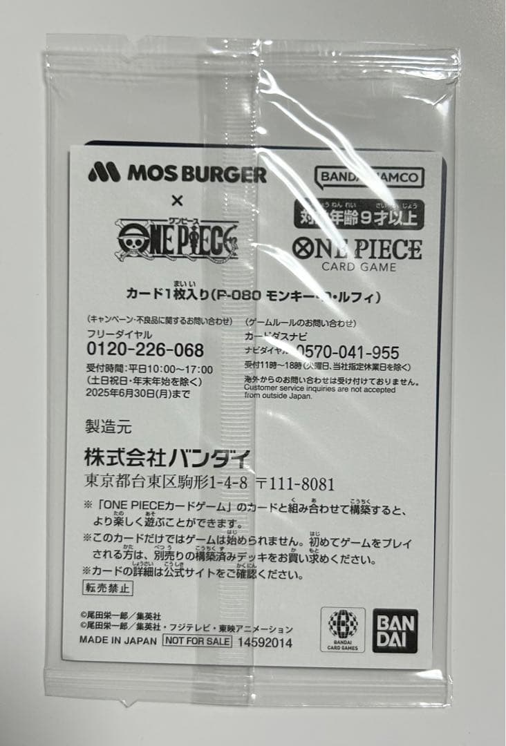 ワンピースカード　ゲーム　モンキー・D・ルフィ　P-080 モスバーガー福袋