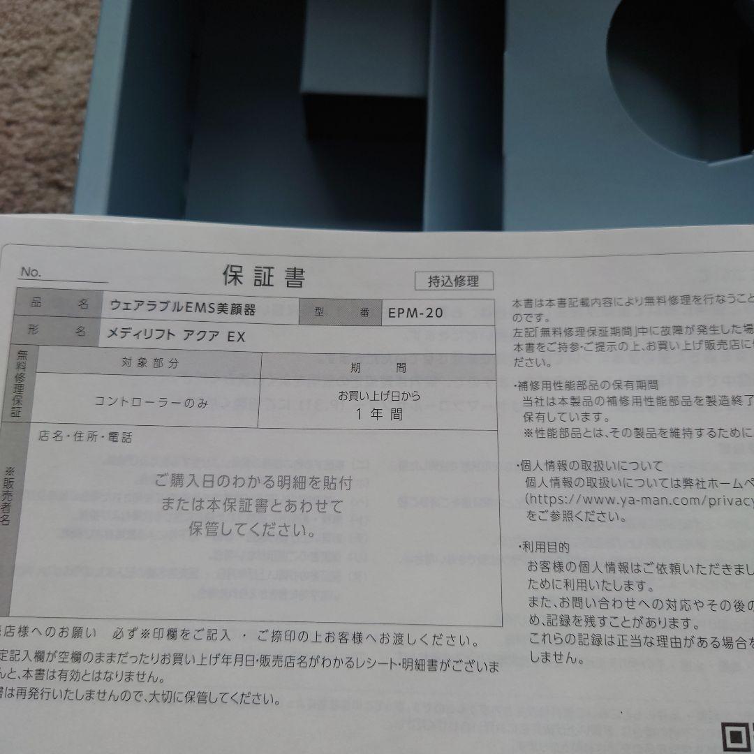 ヤーマンMediLift 美顔器 アクアEX