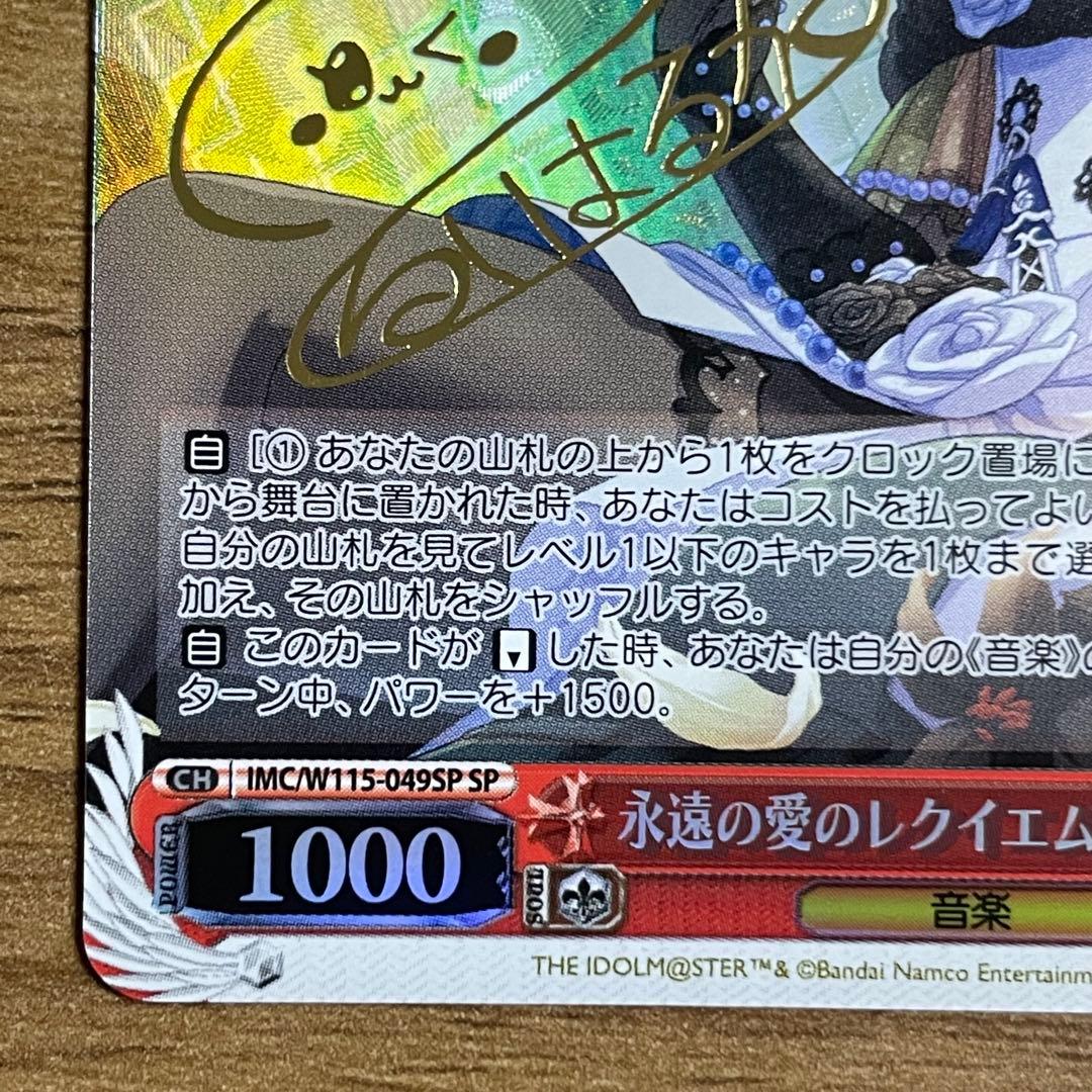 ヴァイスシュヴァルツ 永遠の愛のレクイエム 櫻井桃華 SP 箔押しサイン入り