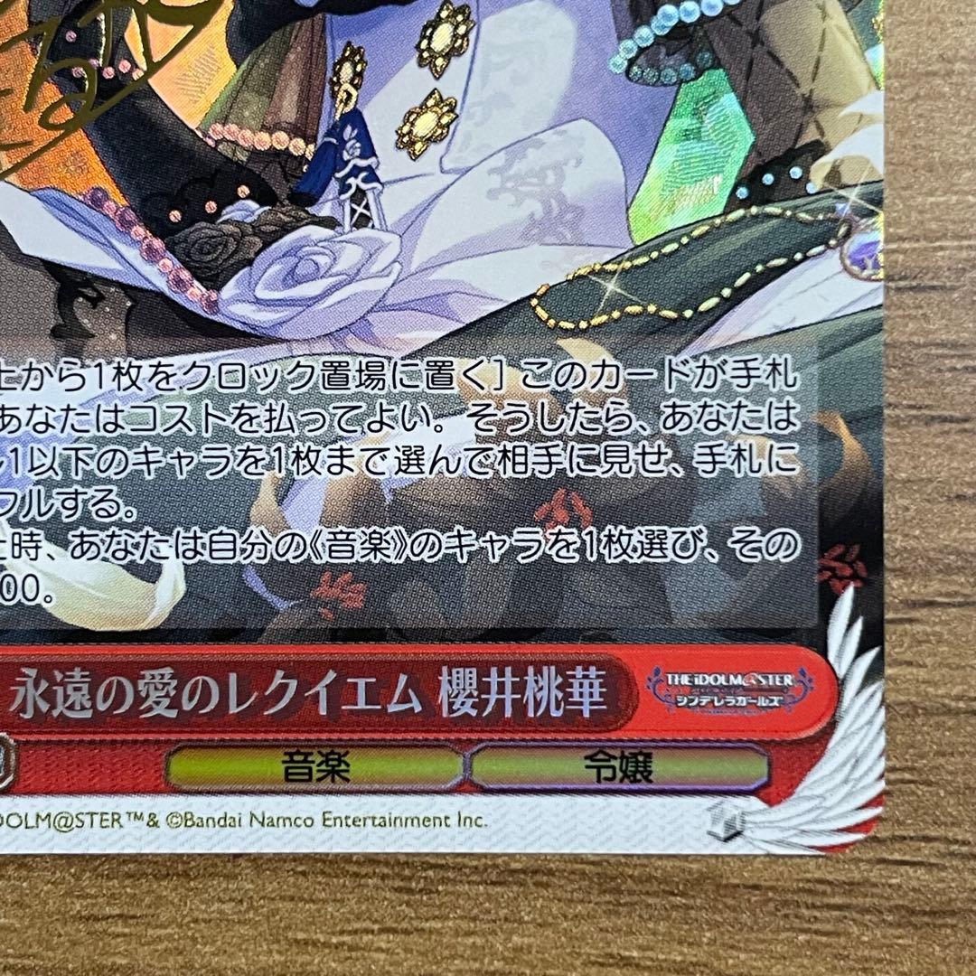 ヴァイスシュヴァルツ 永遠の愛のレクイエム 櫻井桃華 SP 箔押しサイン入り