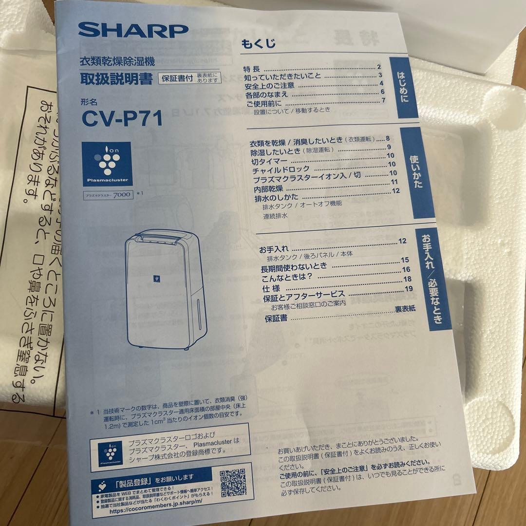 SHARP CV-P17W 衣類乾燥除湿機