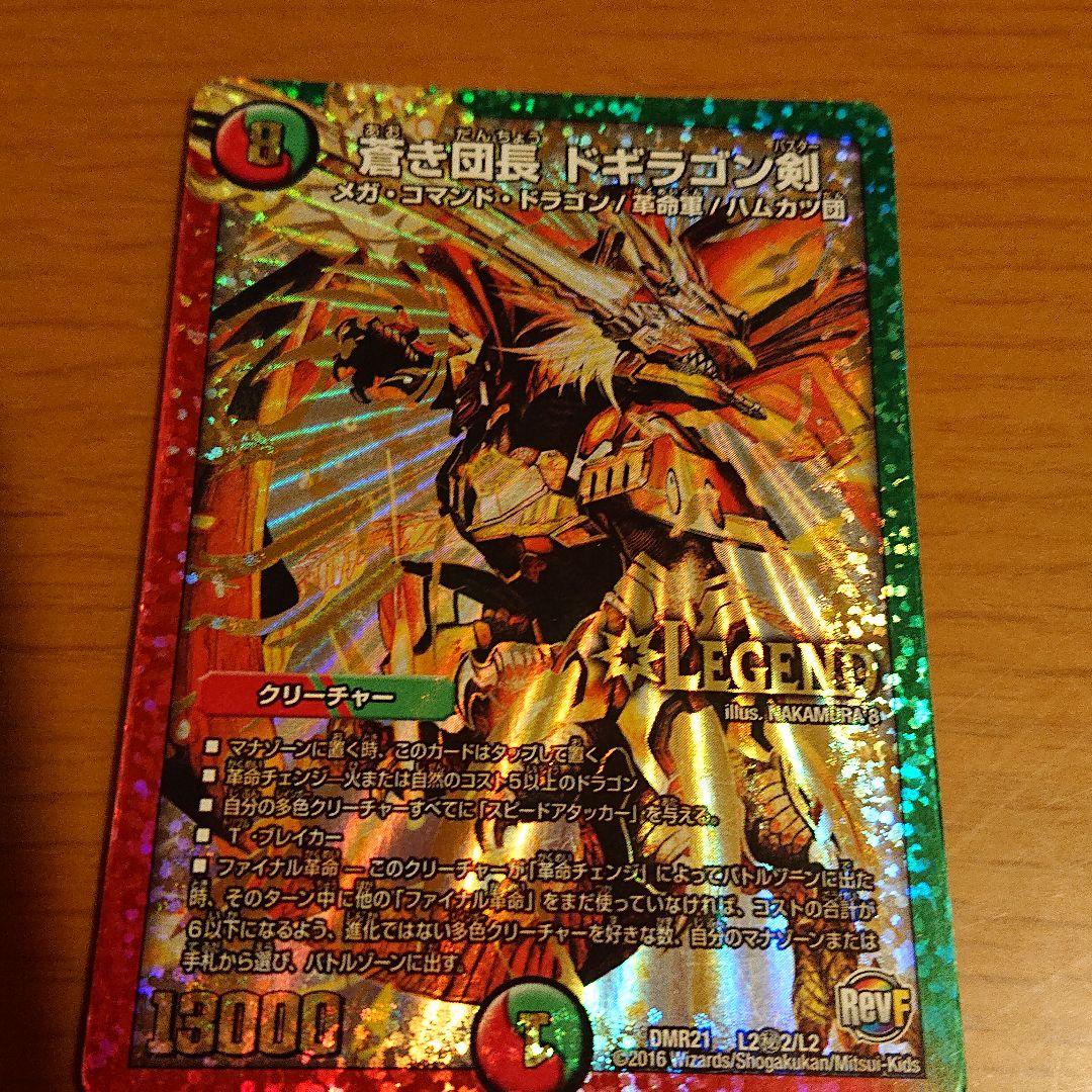 デュエルマスターズ 蒼き団長 ドギラゴン剣