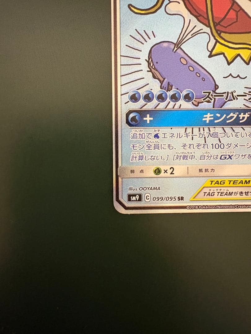 【美品】コイキング＆ホエルオーGX SR SM9 タッグボルト 099/095