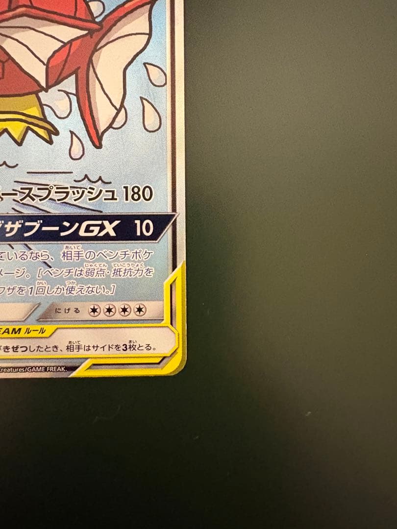 【美品】コイキング＆ホエルオーGX SR SM9 タッグボルト 099/095