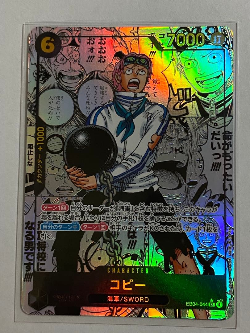 コビー　コミックパラレル　美品