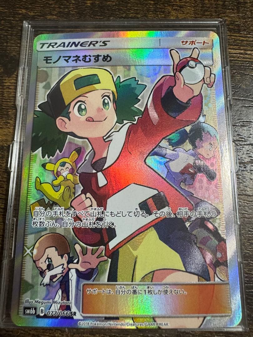 ポケモンカード モノマネむすめ