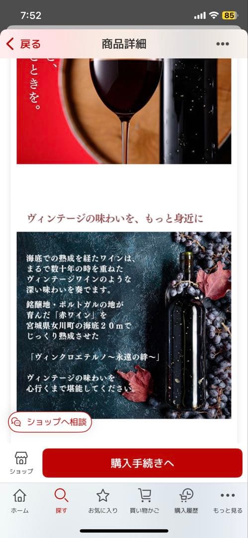 ヴィンクロ エテルノ ソムニウム 2019