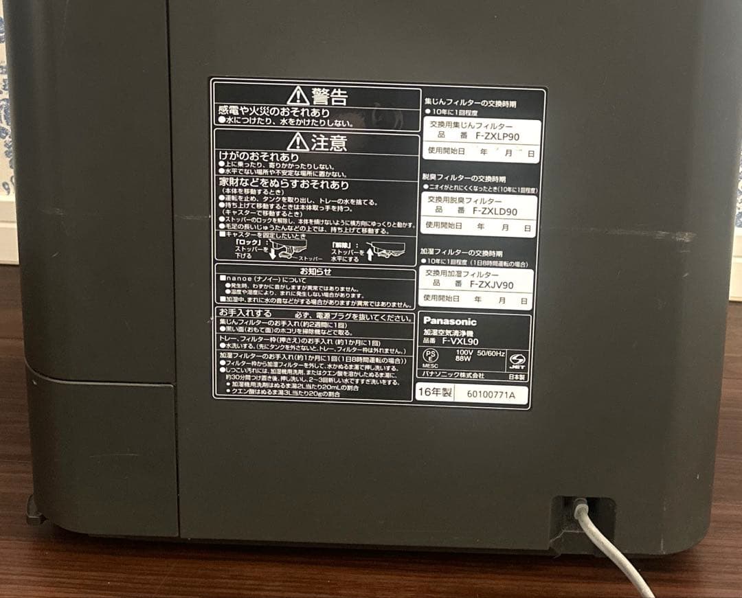 Panasonic パナソニック 加湿空気清浄機 F-VXM90 ブラウン木目