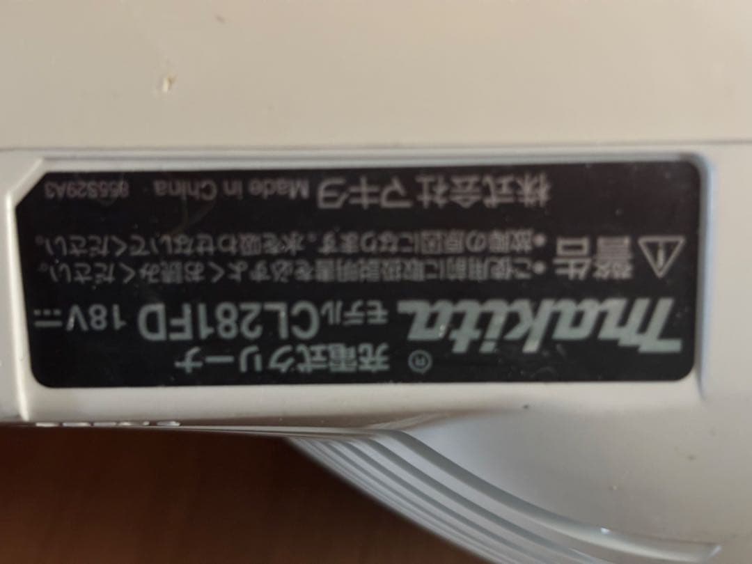 Makita CL281FD 18V掃除機