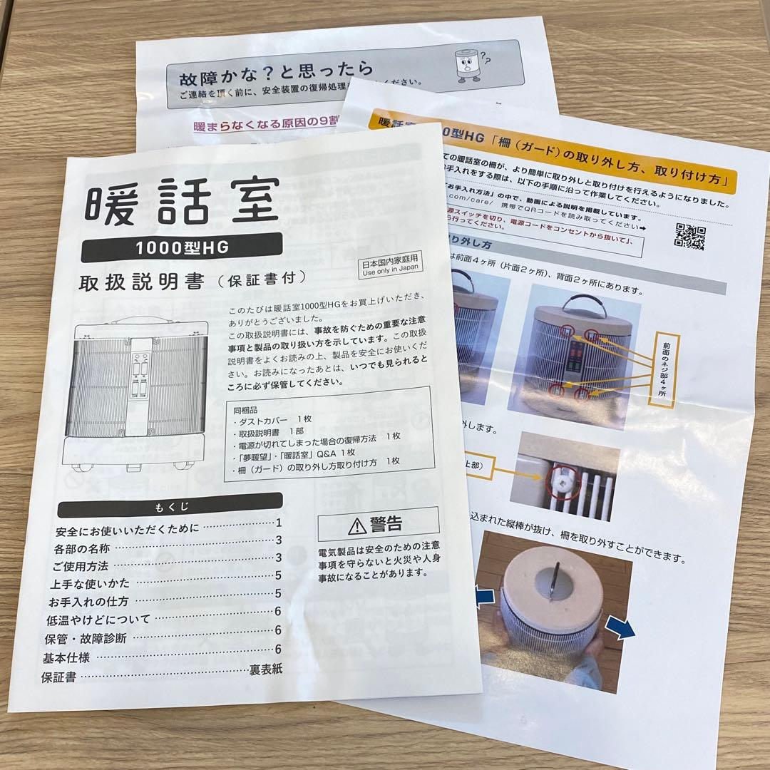 暖話室　遠赤外線ヒーター 1000型HG