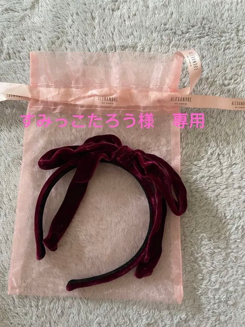 ALEXANDRE DE PARIS バーガンディ ヘアバンド
