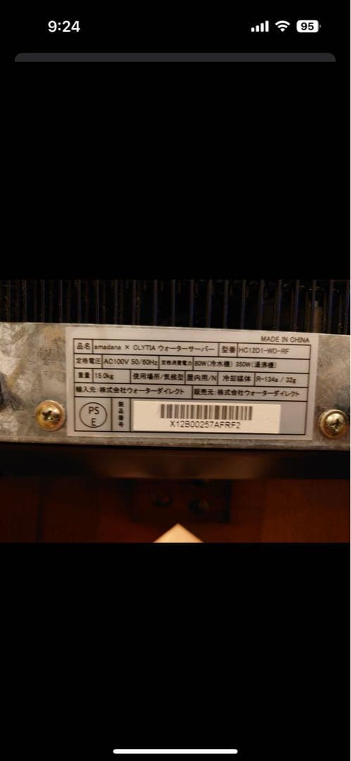 amadana アマダナ　ウォーターサーバー