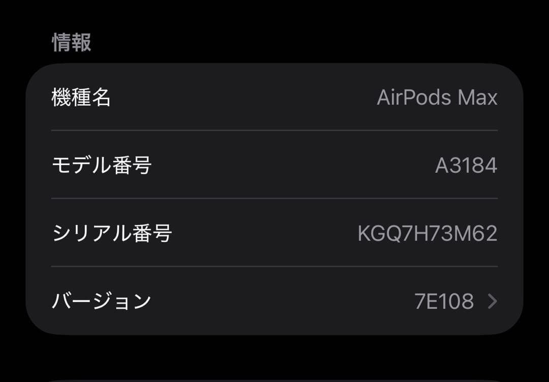 AirPodsMAX ミッドナイト