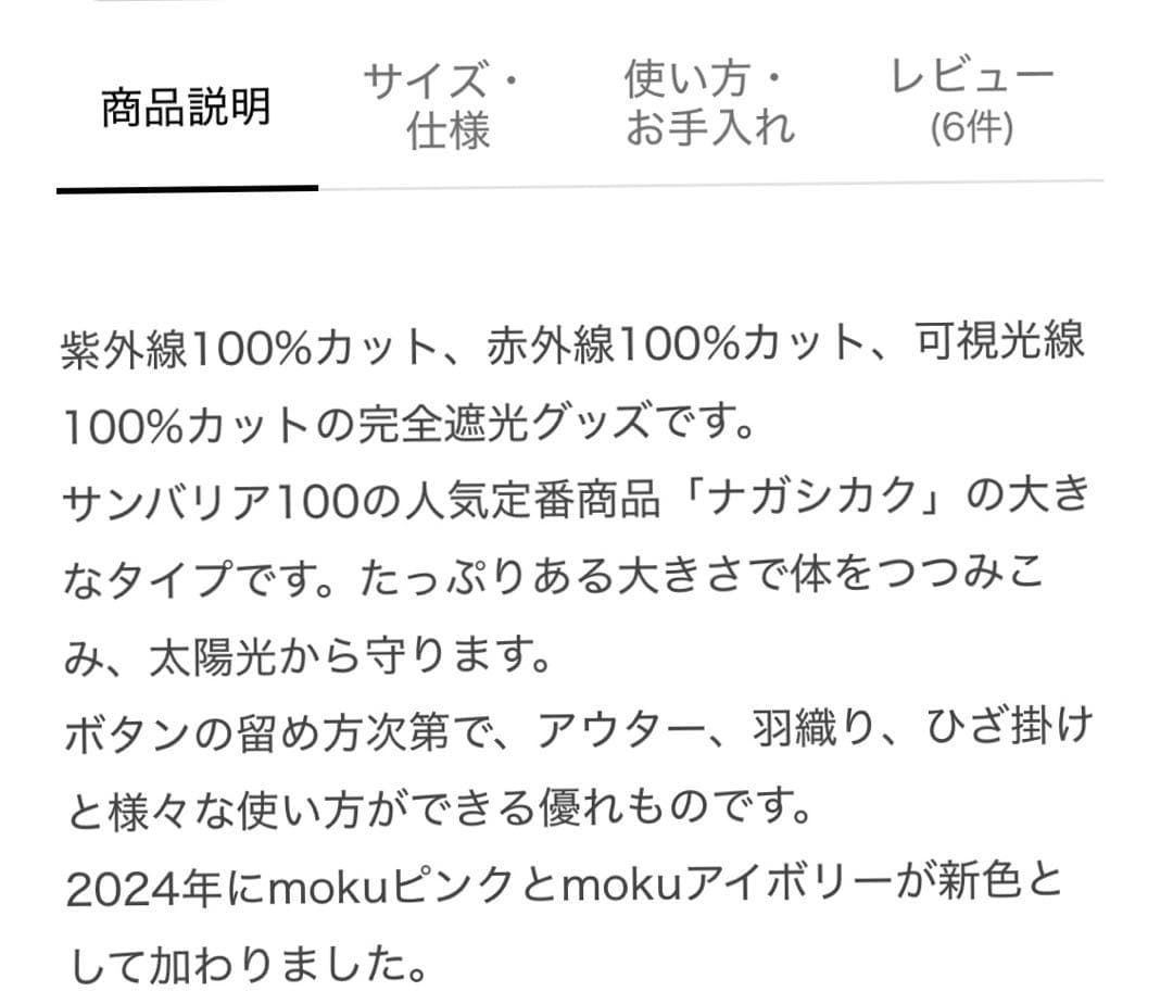 サンバリアワイドナガシカク新品未使用mokuアイボリー