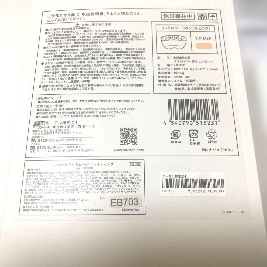 新品同様⭐︎ YAMAN 美顔器 リフトロジーSP シェルピンク