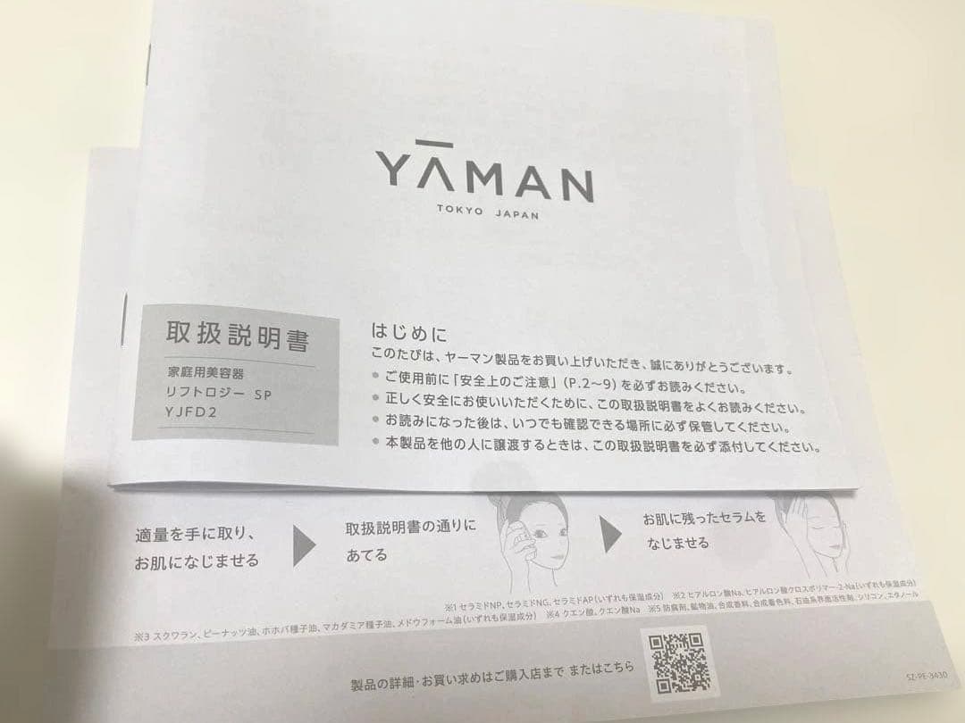 新品同様⭐︎ YAMAN 美顔器 リフトロジーSP シェルピンク