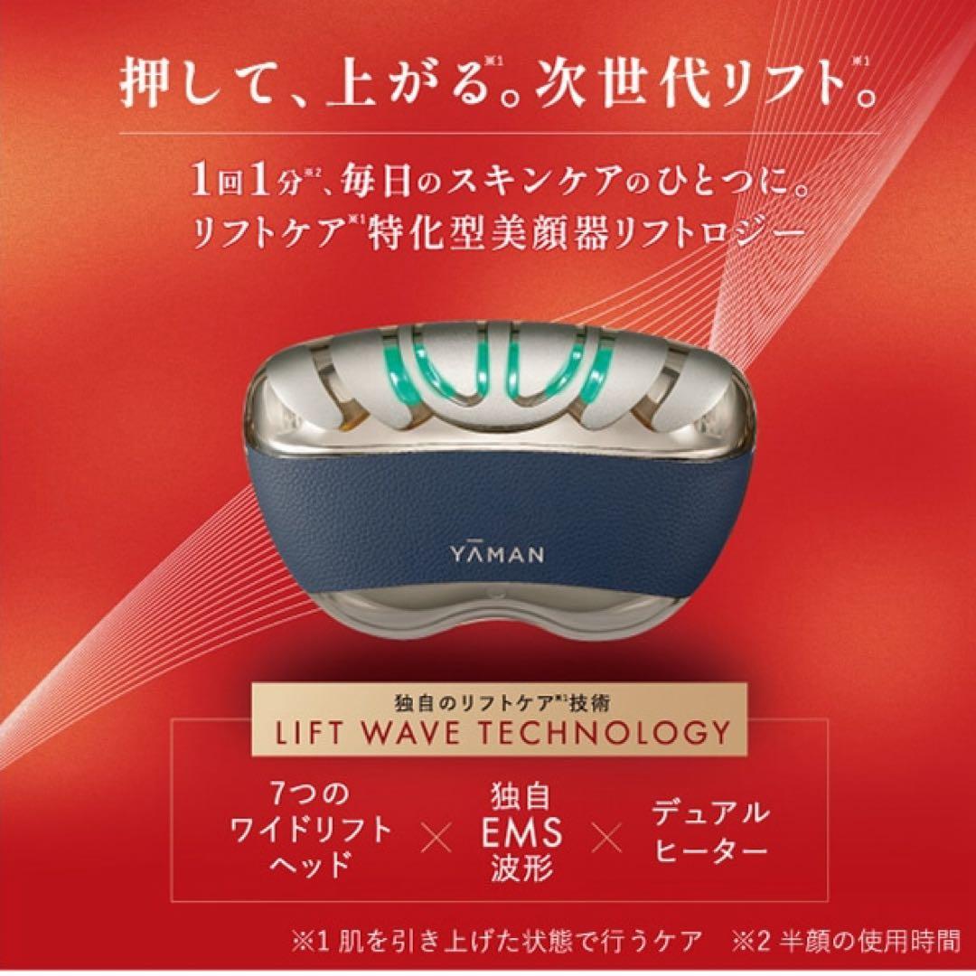 新品同様⭐︎ YAMAN 美顔器 リフトロジーSP シェルピンク