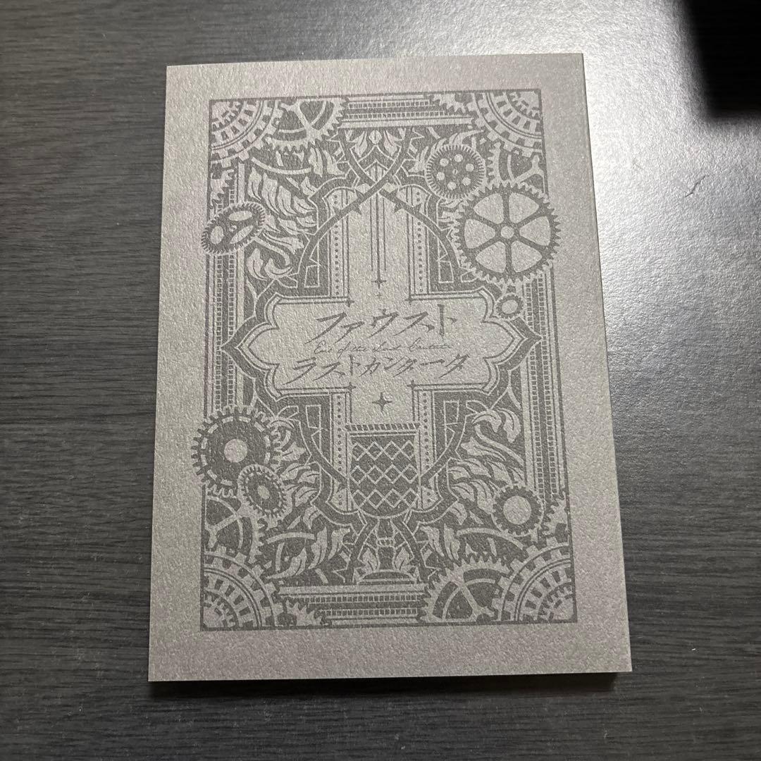 や*と様 ファウスト ラストカンタータ　初回限定版