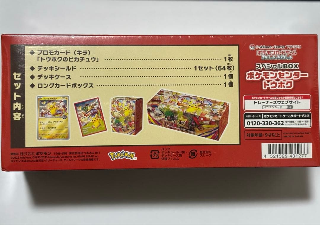 H*読様 スペシャルボックス　ポケモンセンタートウホク