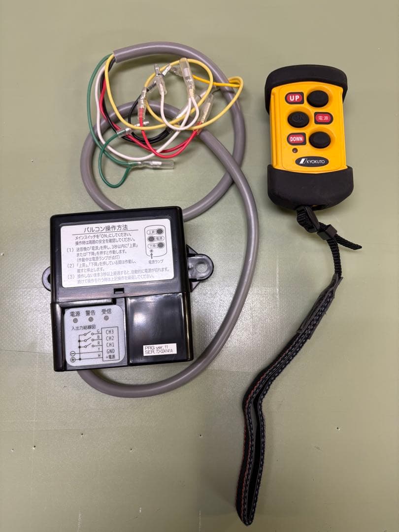 極東開発 パワーゲート無線リモコンと受信機