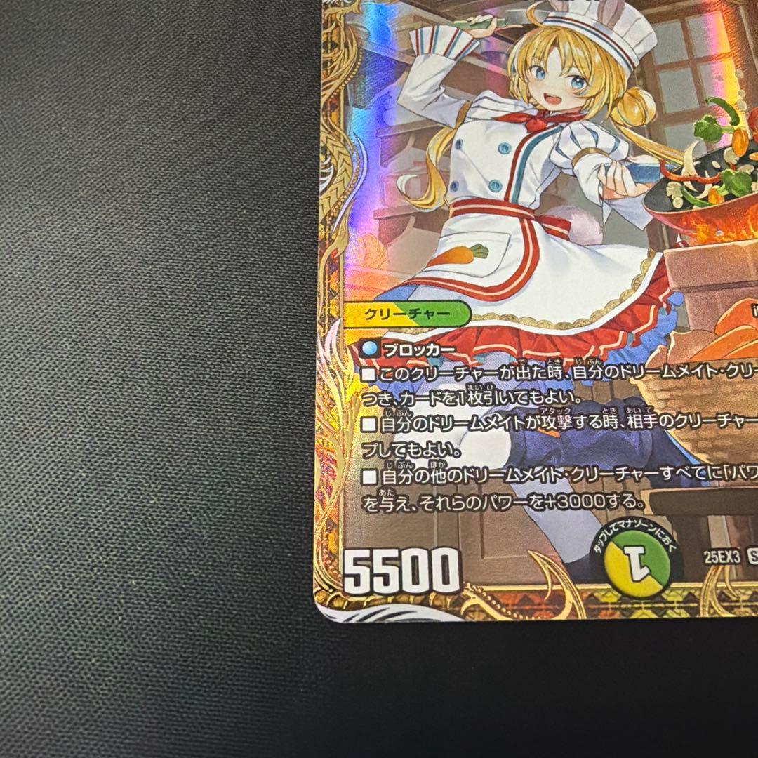 料理長のラビシェフ(金トレジャー)