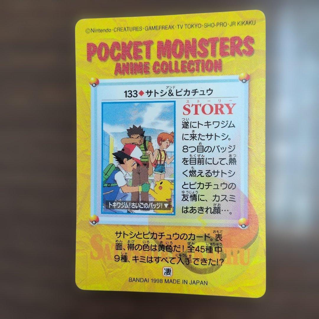 旧ポケットモンスター　アニメコレクション　ピカチュウ サトシ カスミ等10枚　㊹