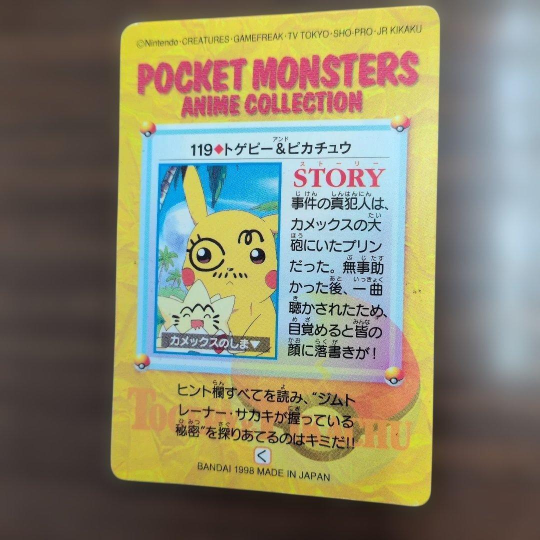 旧ポケットモンスター　アニメコレクション　ピカチュウ サトシ カスミ等10枚　㊹