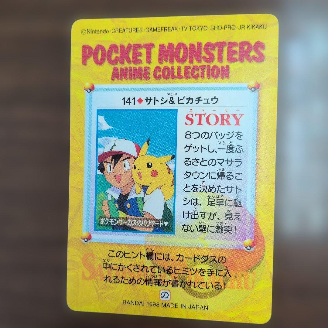 旧ポケットモンスター　アニメコレクション　ピカチュウ サトシ カスミ等10枚　㊹