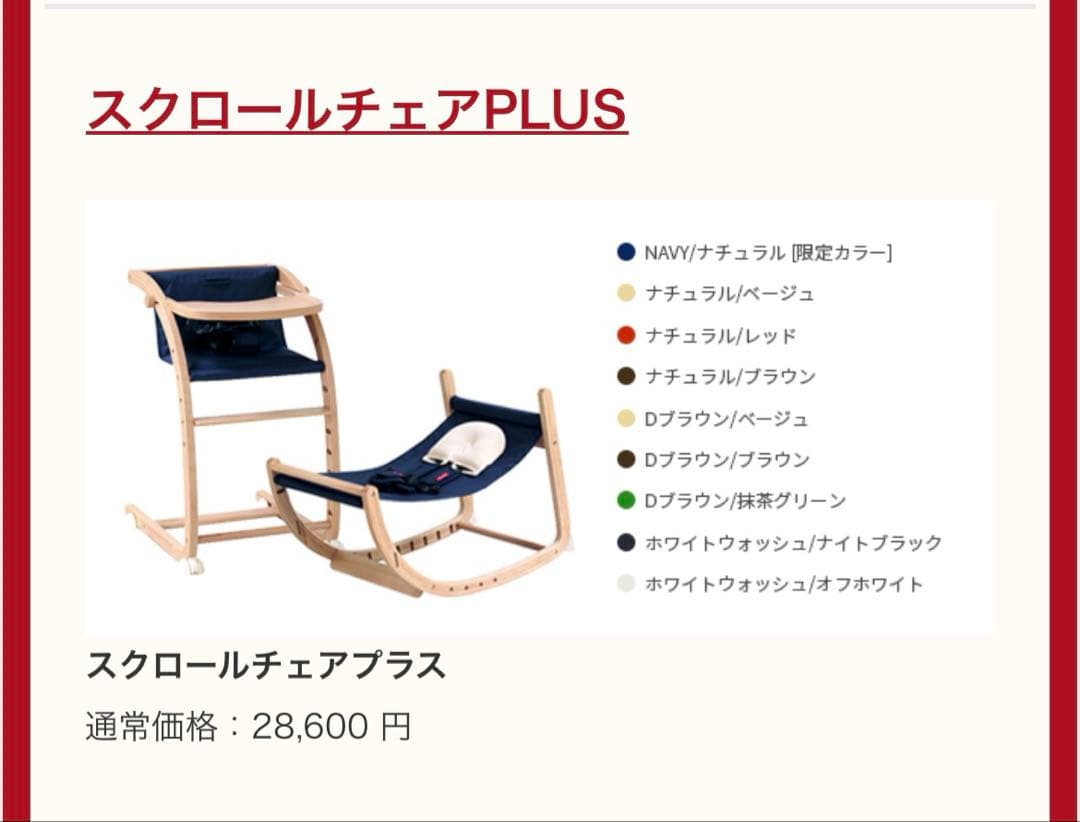 美品färska ScrollChair Plus ベビーチェア 専用クッション